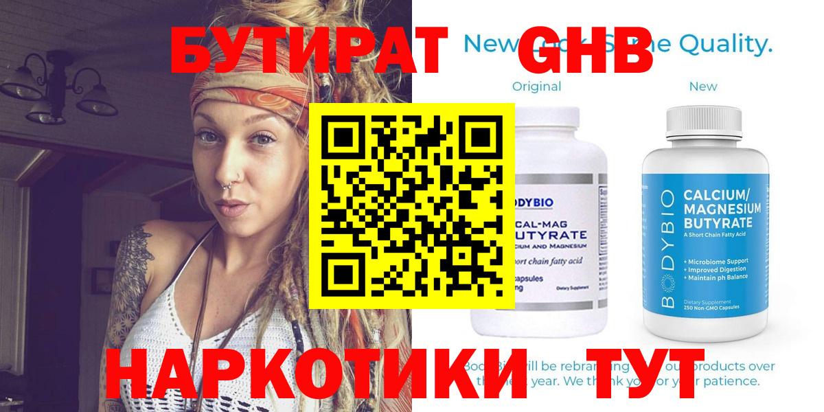 БУТИРАТ 1.4BDO Калуга