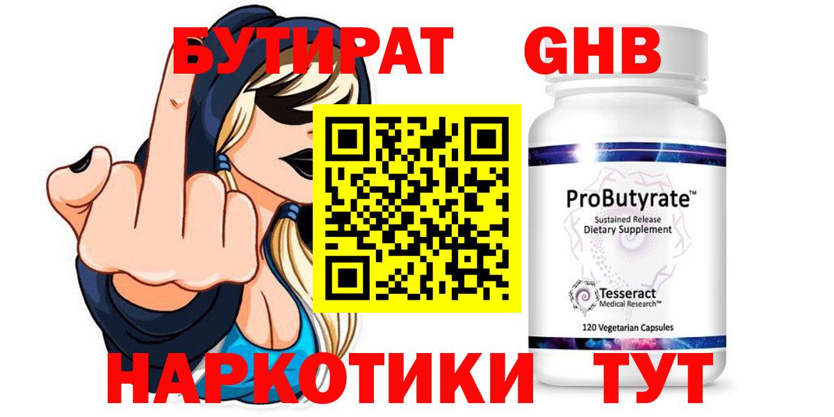 Бутират 99%  Вход с VPN  Калуга 
