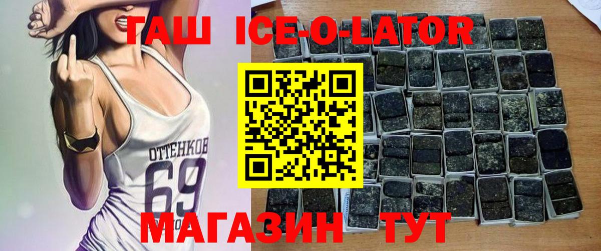 ГАШ ice o lator Калуга