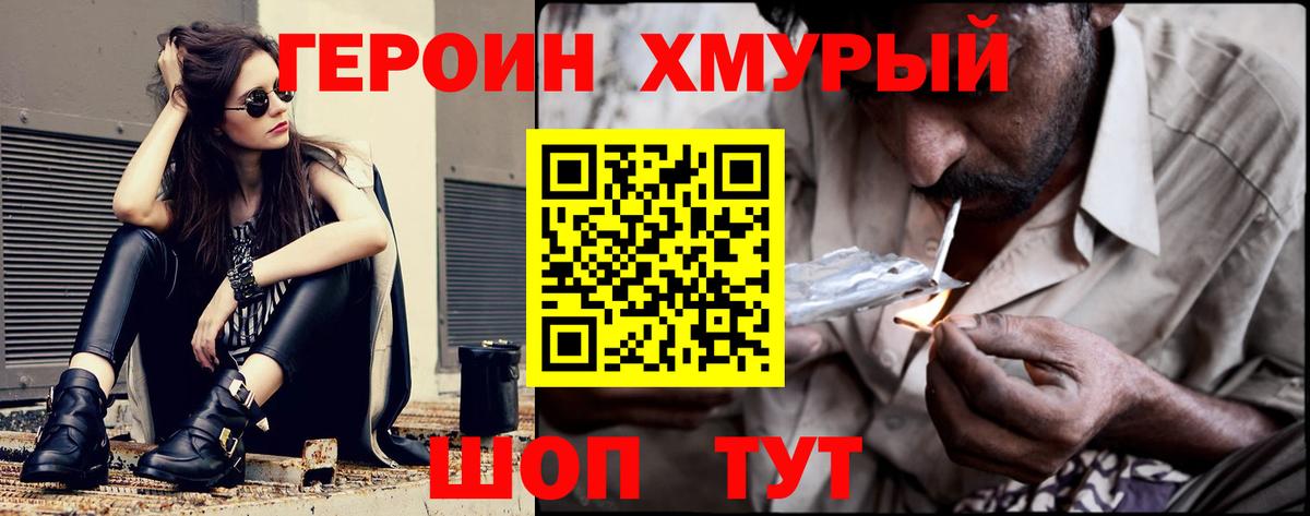 ГЕРОИН  Вход с VPN  Калуга  Героин Heroin 